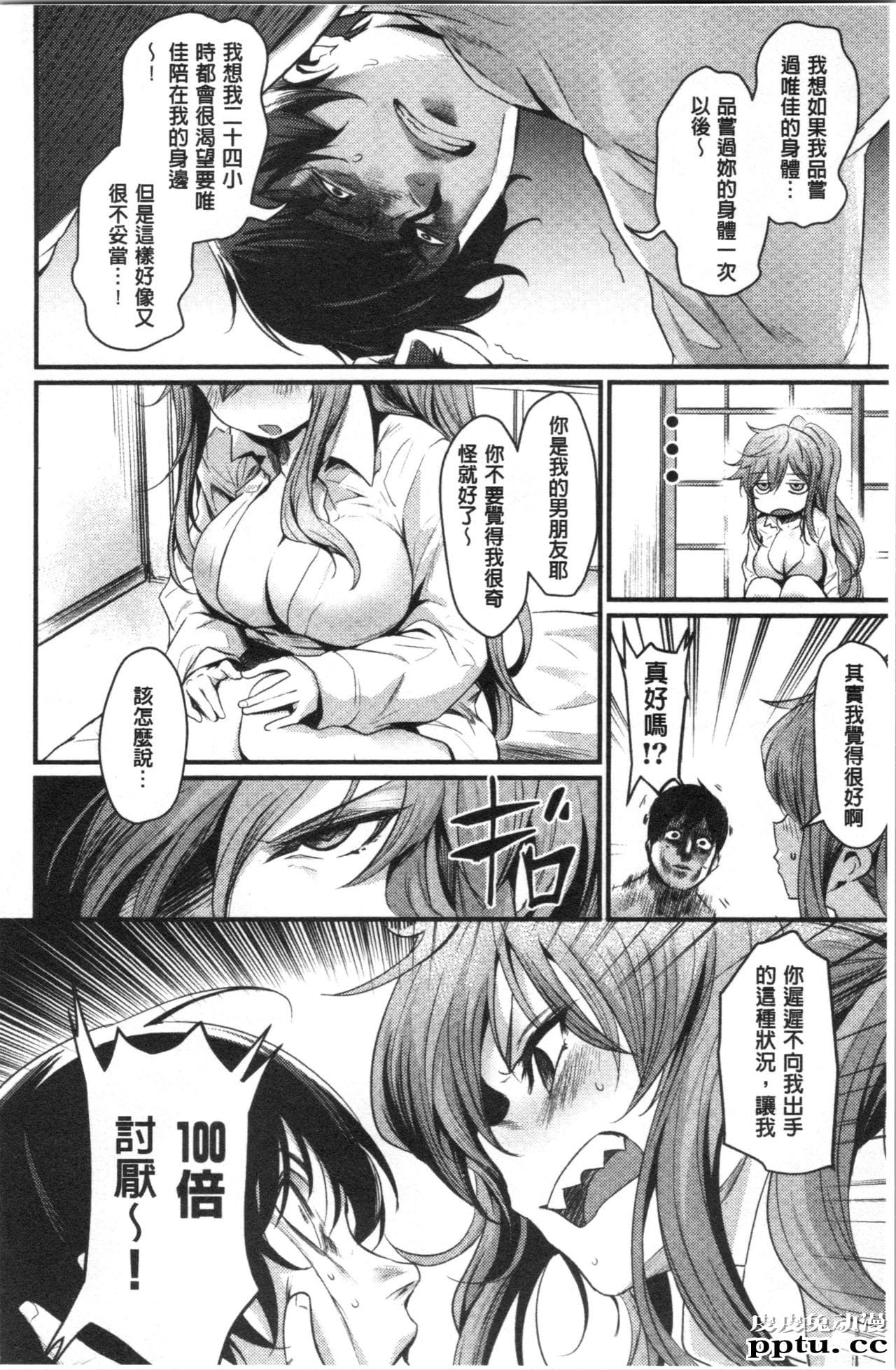 [单行本] 发情的学园祭 上 [101p]