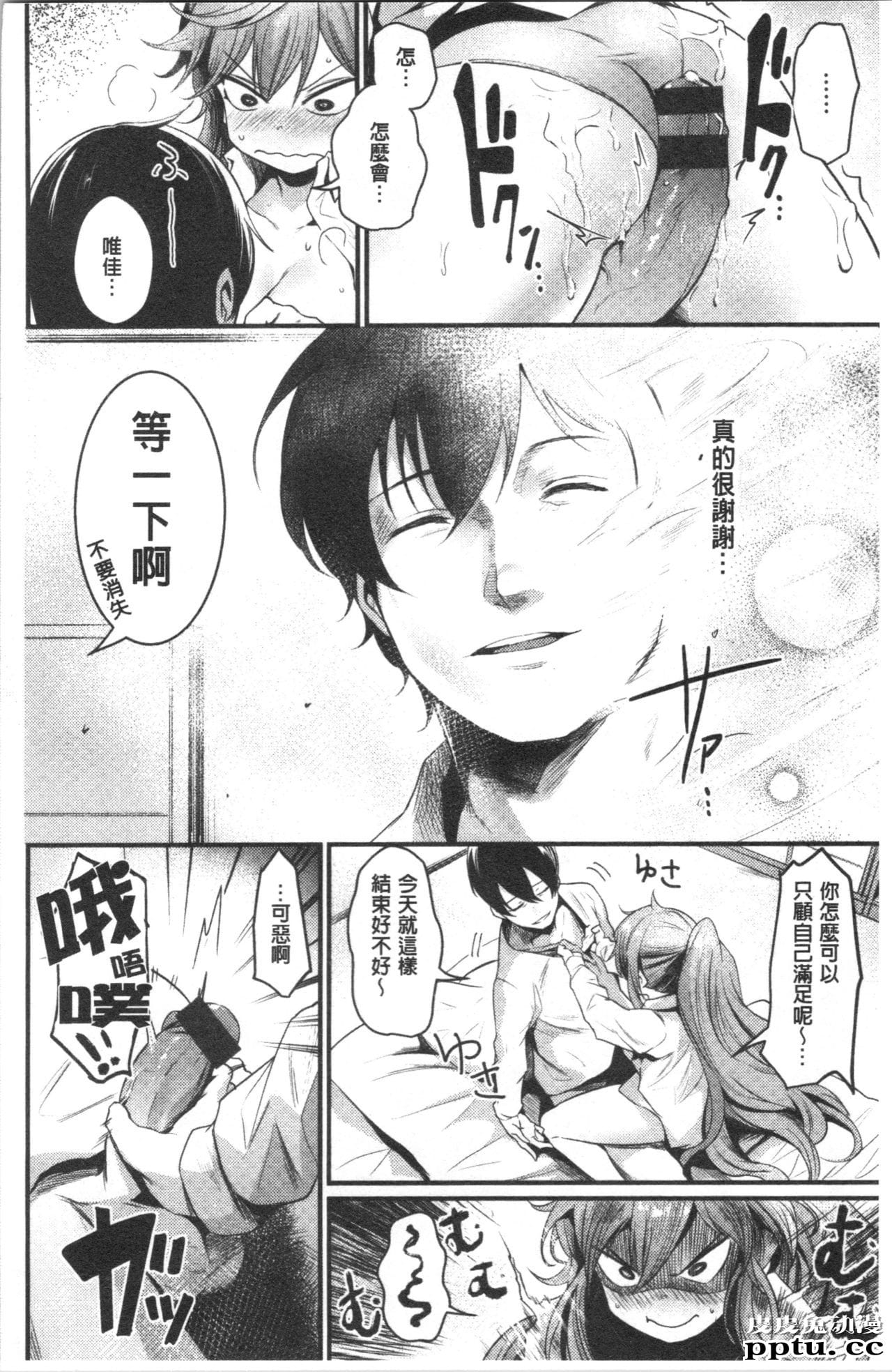 [单行本] 发情的学园祭 上 [101p]