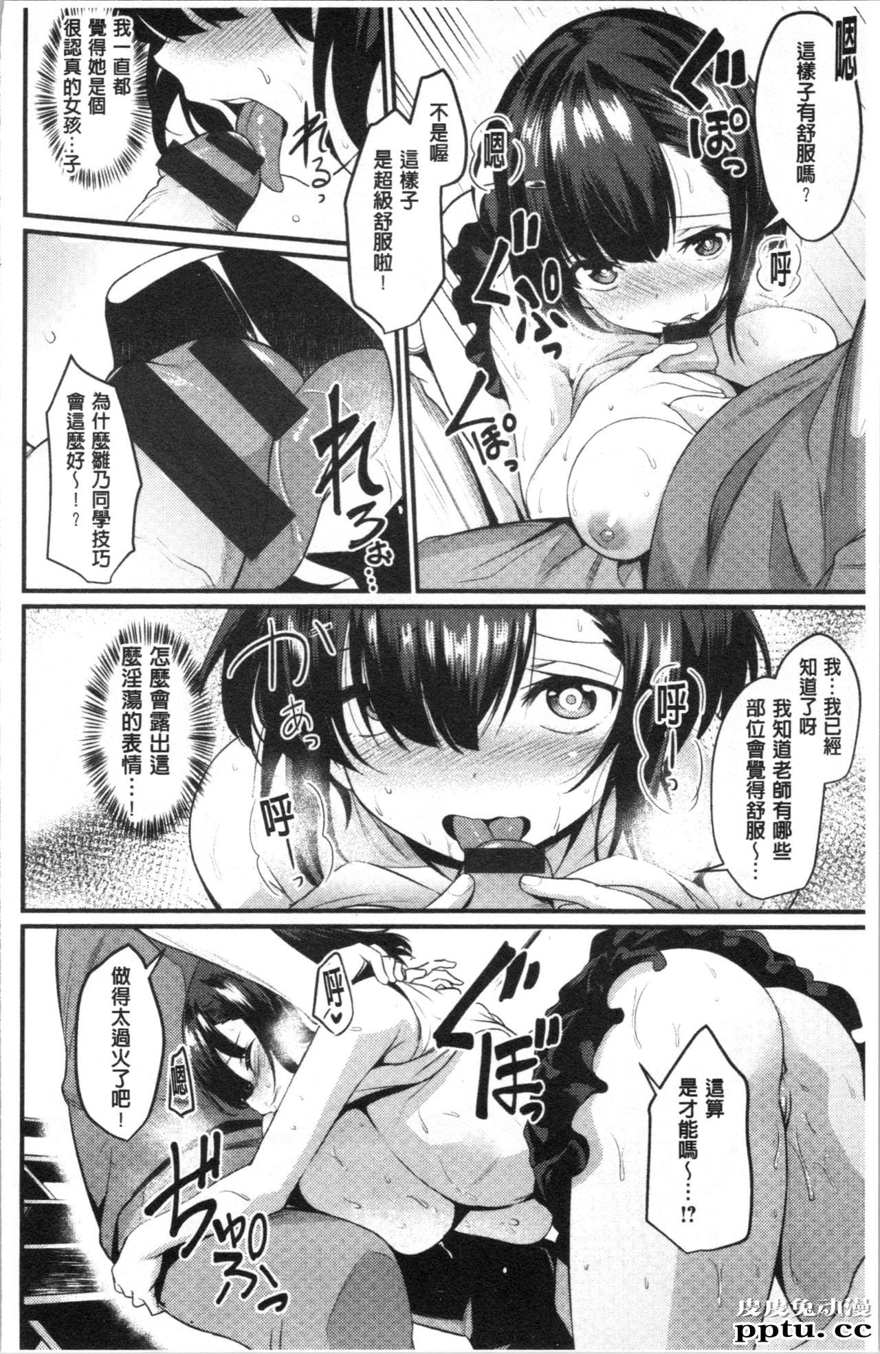 [单行本] 发情的学园祭 下 [95p]