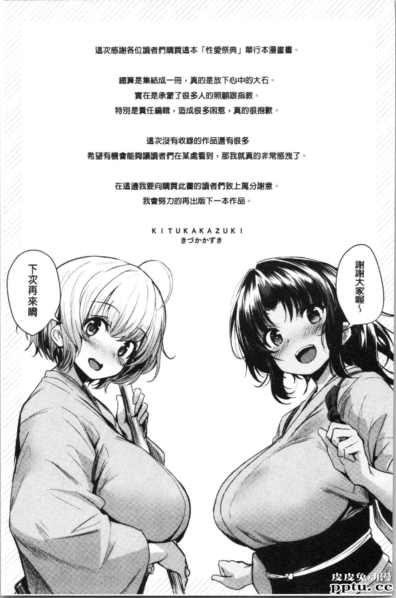 [单行本] 发情的学园祭 下 [95p]