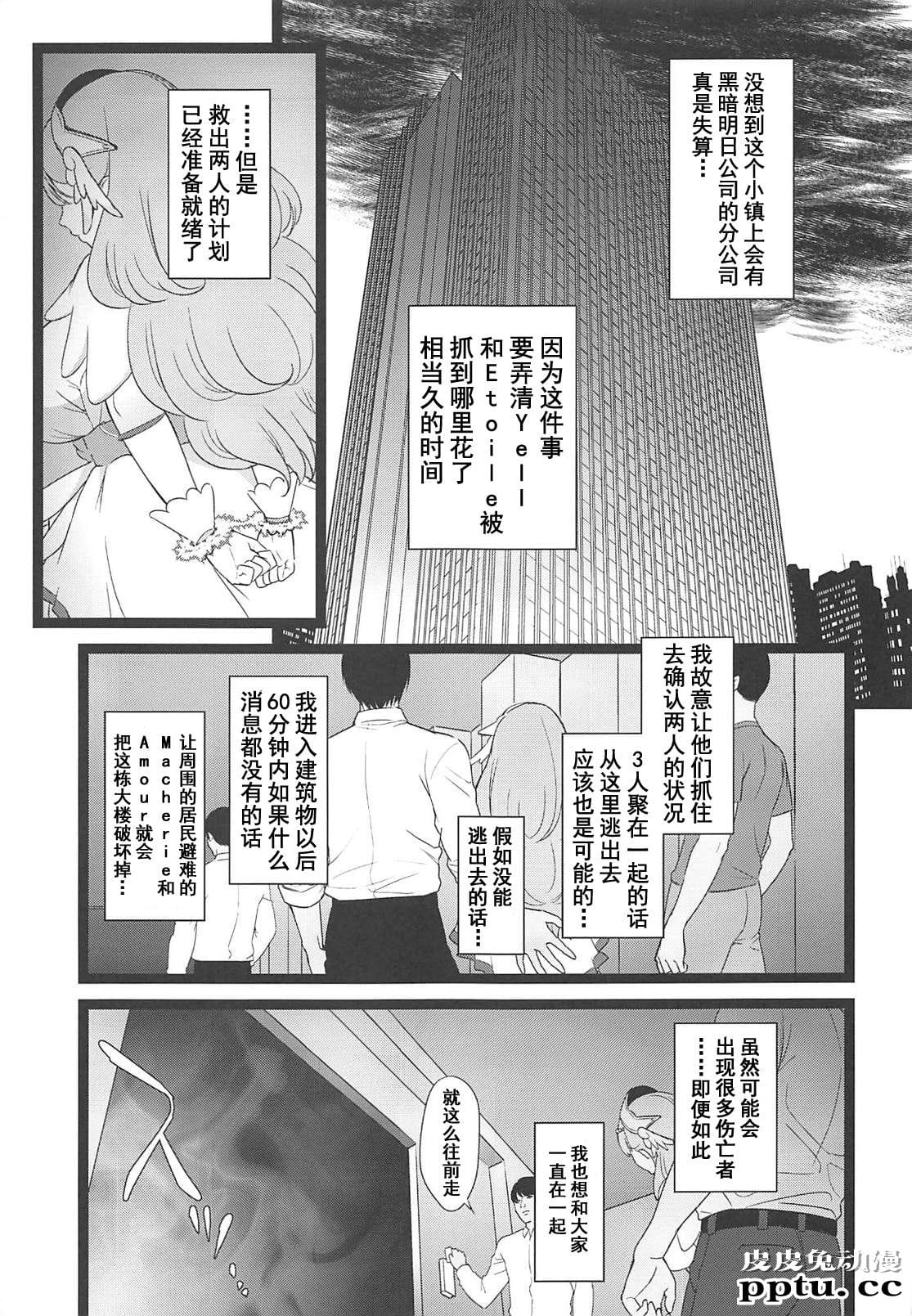 [动漫同人/拥抱！光之美少女] BAD HUG [54p]