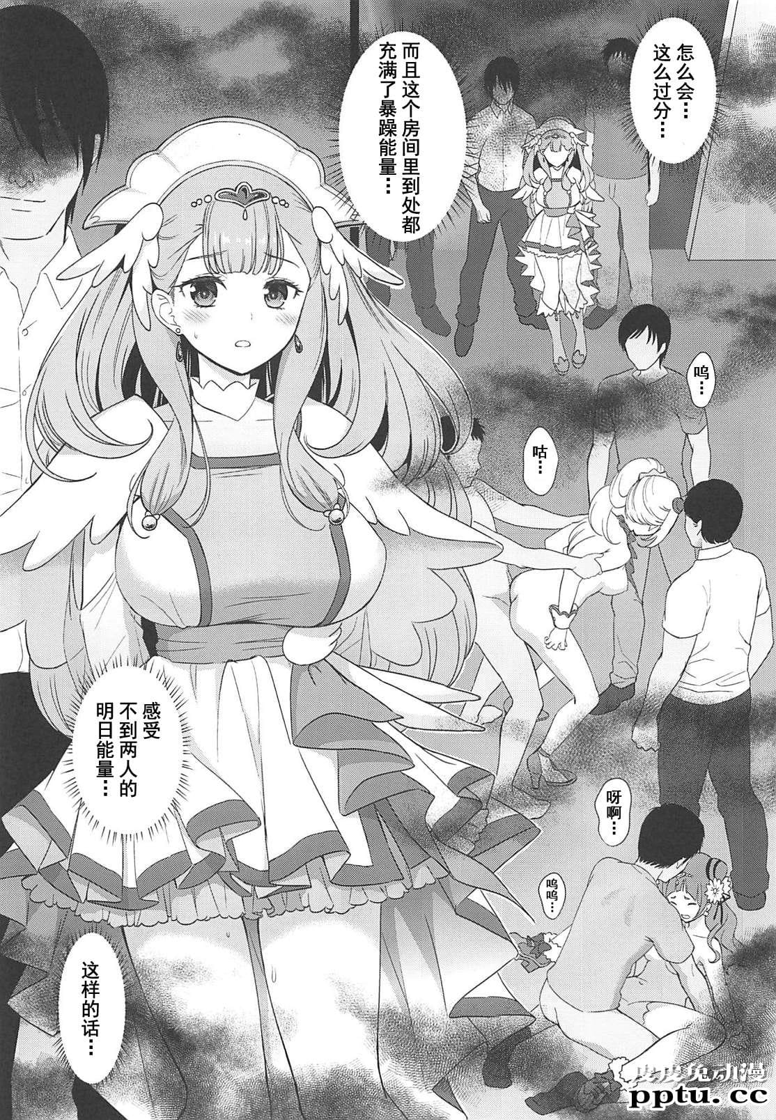 [动漫同人/拥抱！光之美少女] BAD HUG [54p]