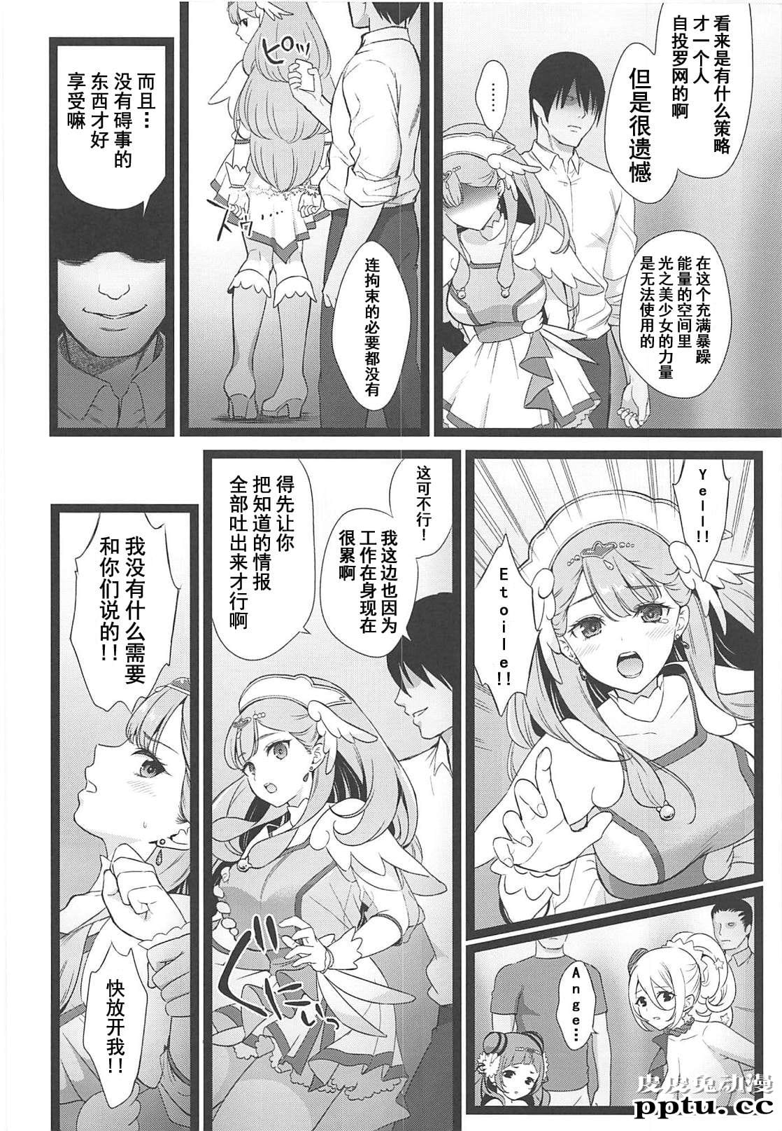 [动漫同人/拥抱！光之美少女] BAD HUG [54p]