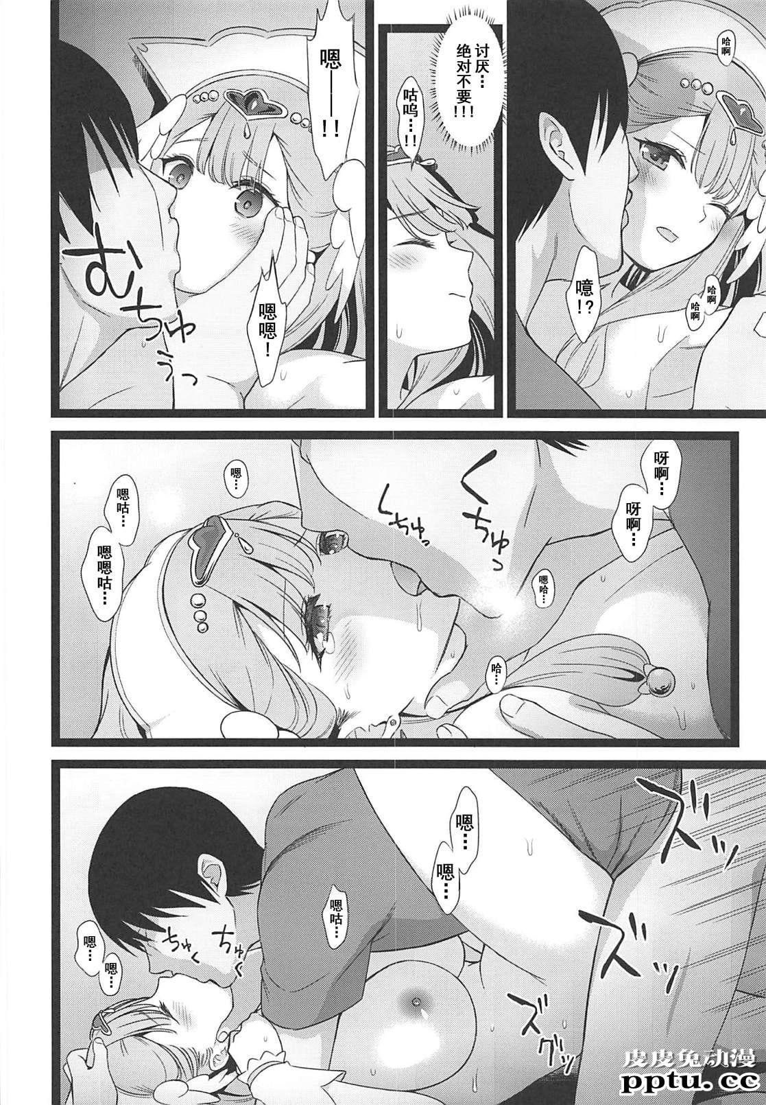 [动漫同人/拥抱！光之美少女] BAD HUG [54p]