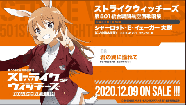 「强袭魔女」第501统合战斗航空团歌唱集试听PV公开-皮皮兔动漫