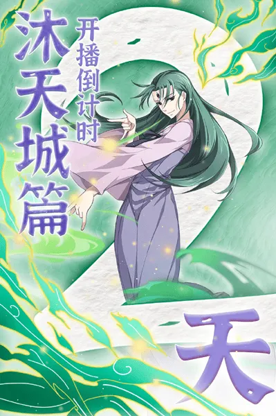 「狐妖小红娘」“沐天城篇”开播倒计时2天 宣传图公开-皮皮兔动漫