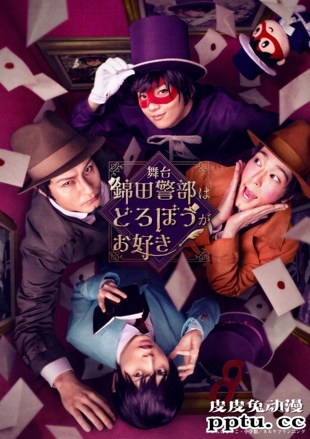 神庭麻由子漫画作品「锦田警官喜欢怪盗」宣布舞台化-皮皮兔动漫