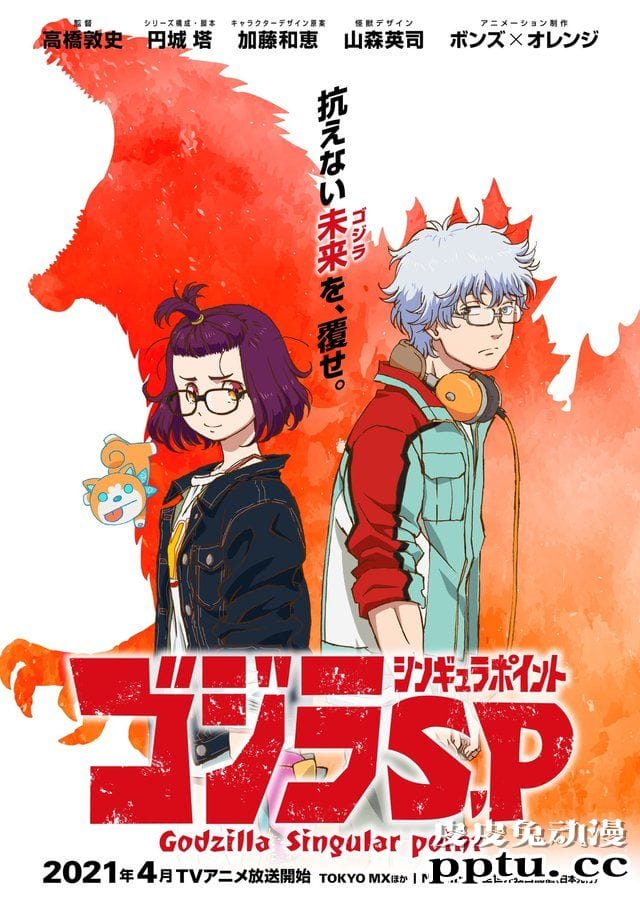 TV动画「哥斯拉：奇异点」新角色公开 2021年4月开播-皮皮兔动漫