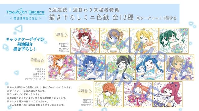 剧场版动画「东京七姐妹-我们化作青空-」到场特典公布-皮皮兔动漫