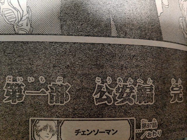 「电锯人」完结话公布续作消息 并宣布动画化-皮皮兔动漫