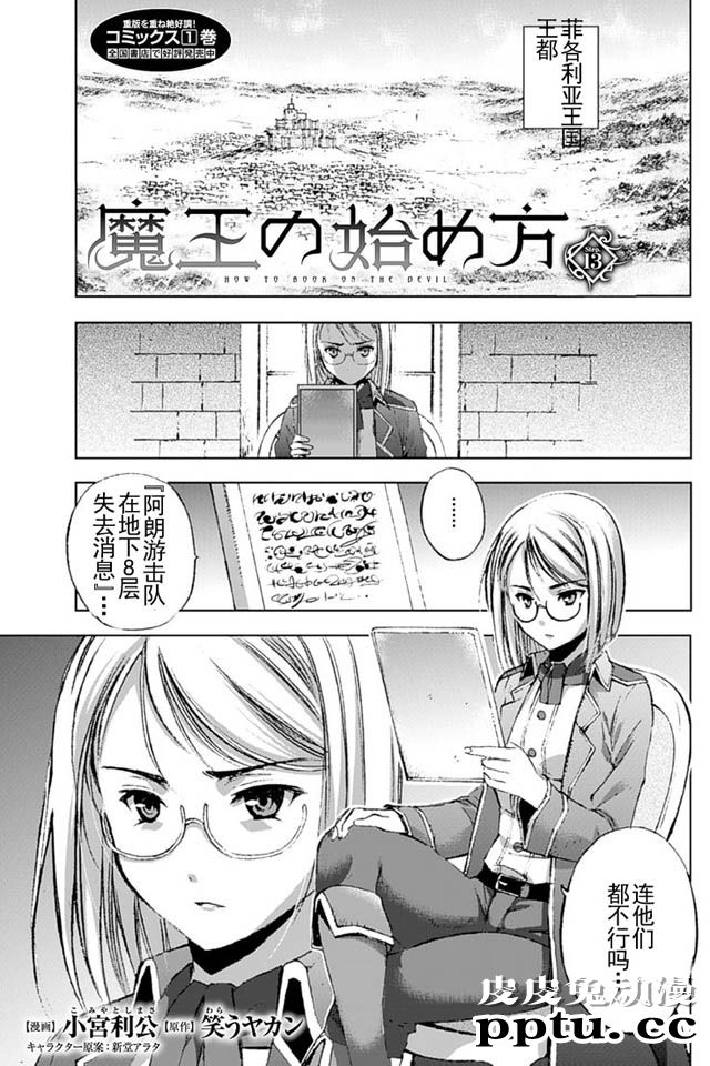 [商业漫画] 魔王の始め方13-16 [98P]