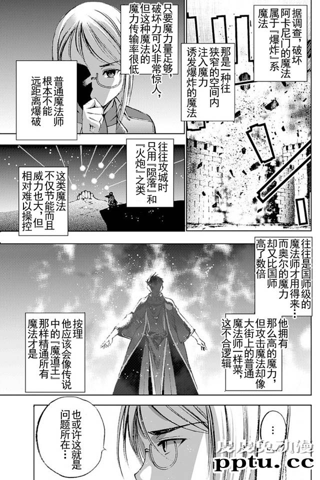 [商业漫画] 魔王の始め方13-16 [98P]
