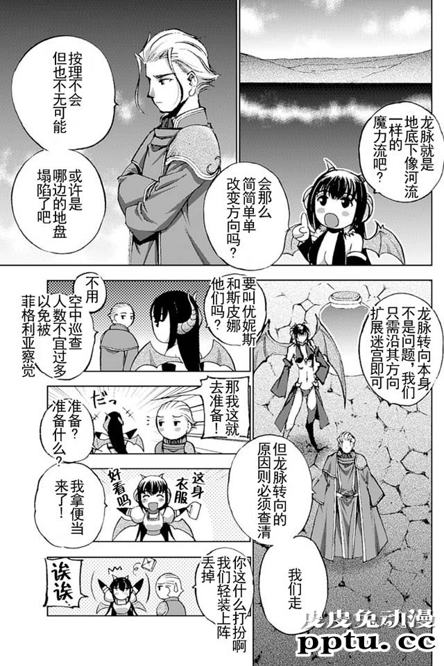 [商业漫画] 魔王の始め方13-16 [98P]