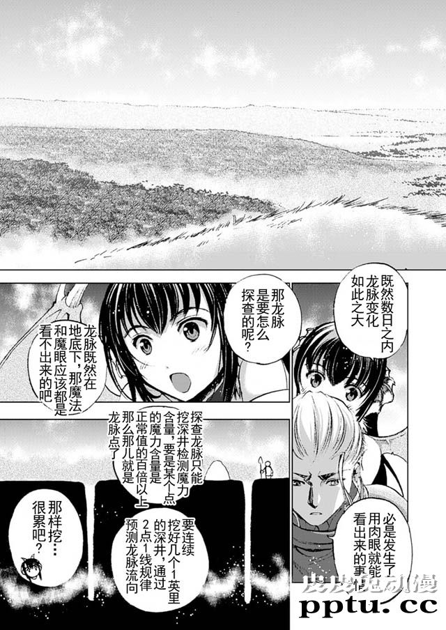 [商业漫画] 魔王の始め方13-16 [98P]