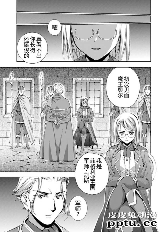 [商业漫画] 魔王の始め方13-16 [98P]
