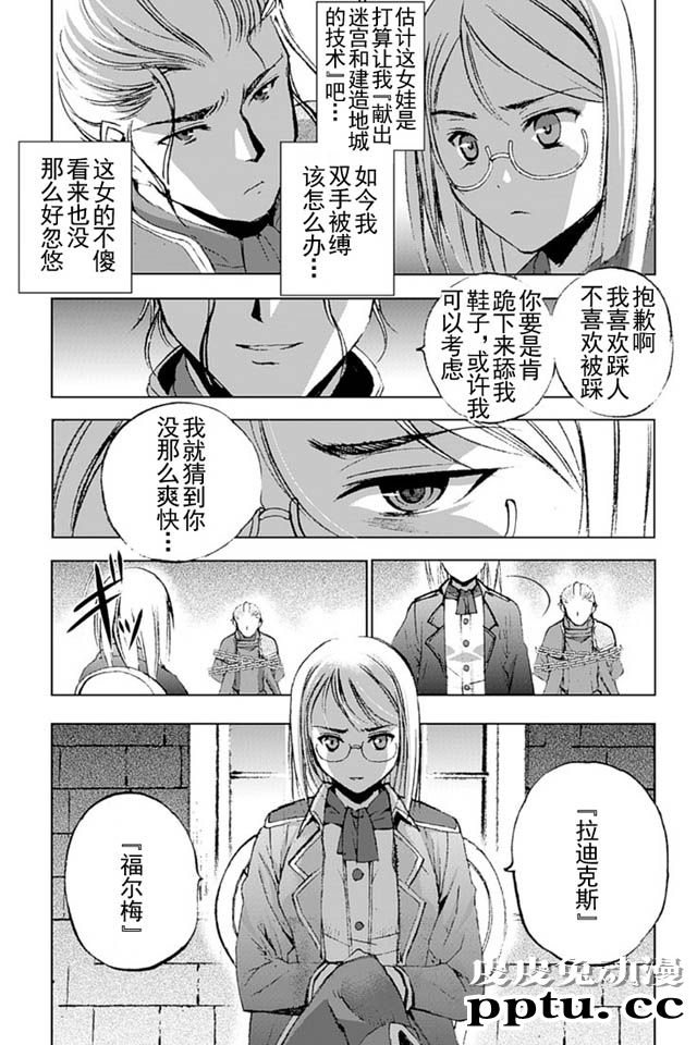 [商业漫画] 魔王の始め方13-16 [98P]