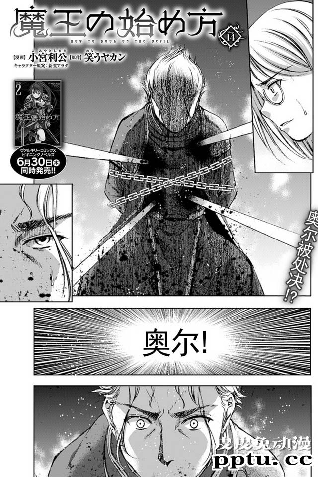[商业漫画] 魔王の始め方13-16 [98P]