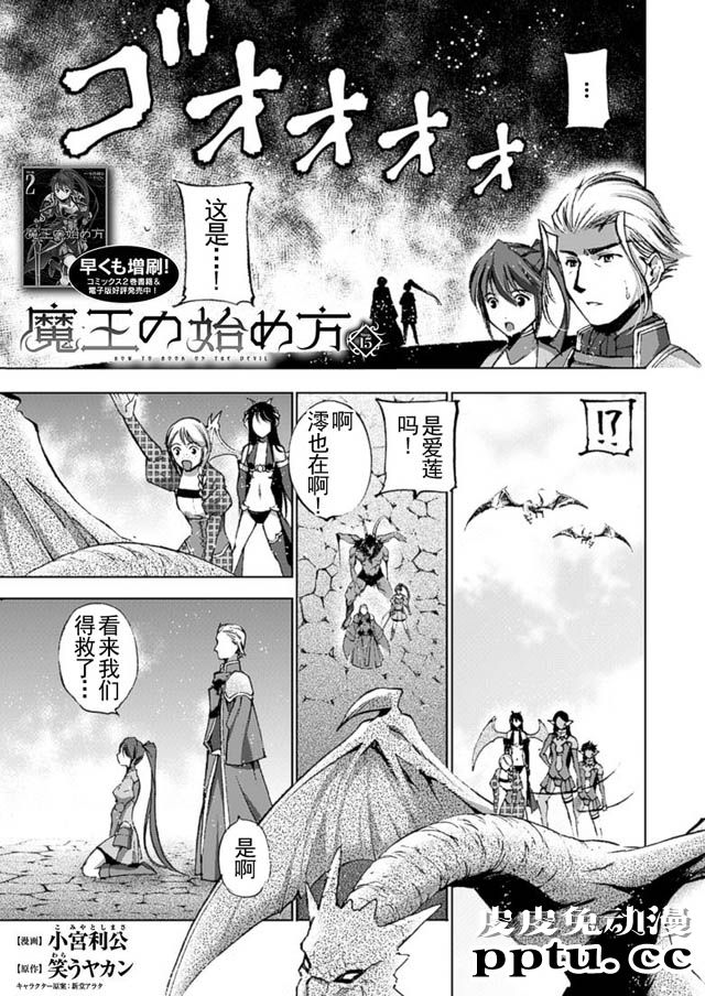 [商业漫画] 魔王の始め方13-16 [98P]