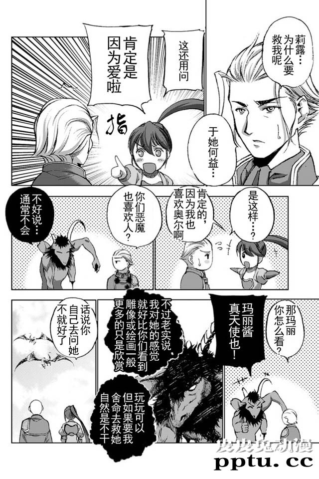 [商业漫画] 魔王の始め方13-16 [98P]