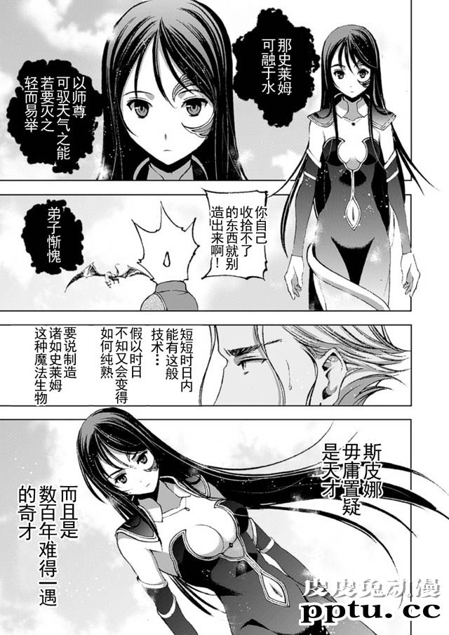[商业漫画] 魔王の始め方13-16 [98P]