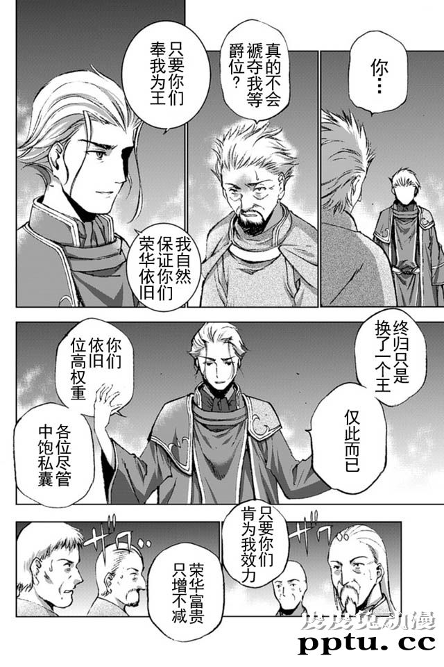 [商业漫画] 魔王の始め方13-16 [98P]