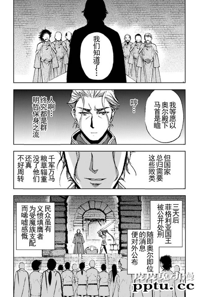 [商业漫画] 魔王の始め方13-16 [98P]