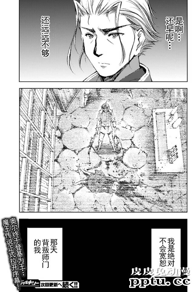 [商业漫画] 魔王の始め方13-16 [98P]
