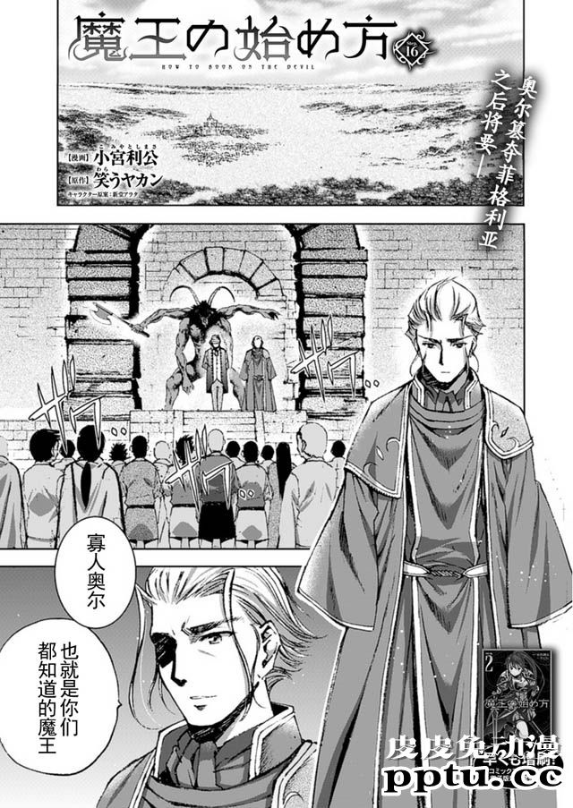 [商业漫画] 魔王の始め方13-16 [98P]