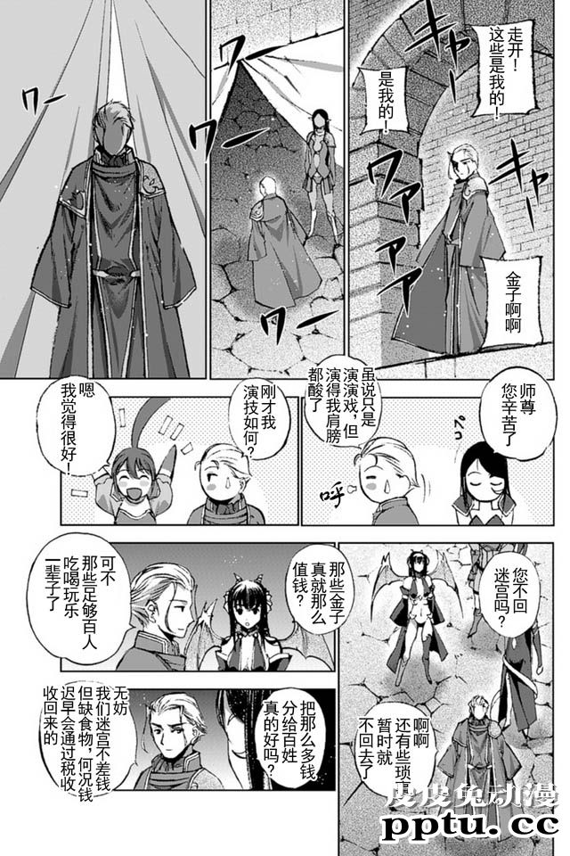 [商业漫画] 魔王の始め方13-16 [98P]