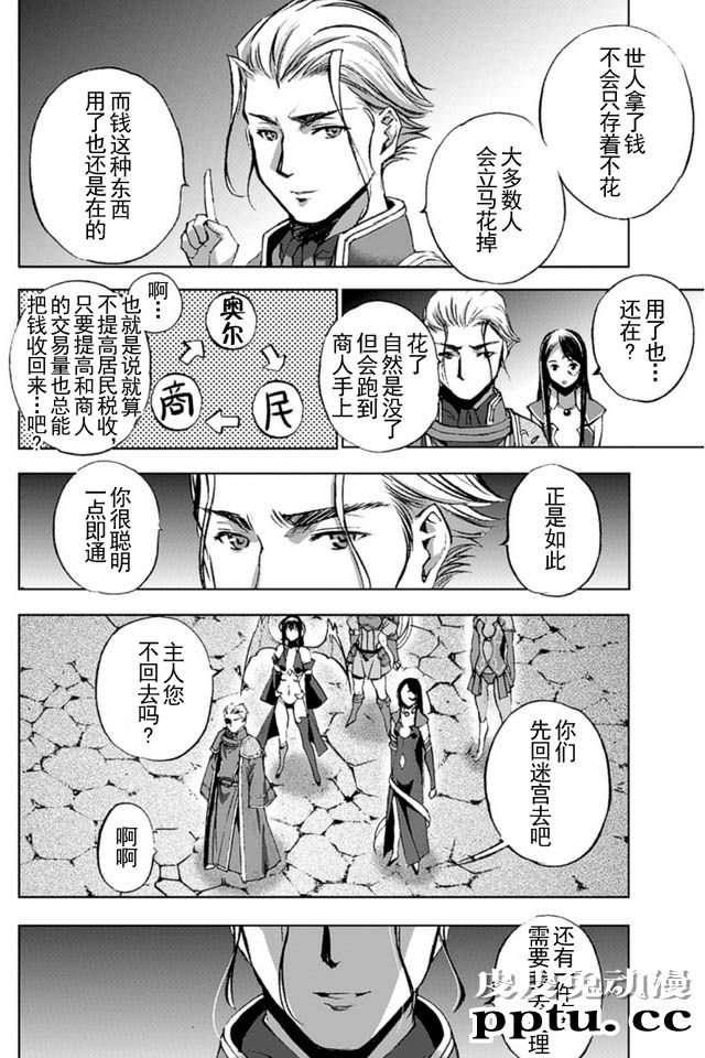[商业漫画] 魔王の始め方13-16 [98P]