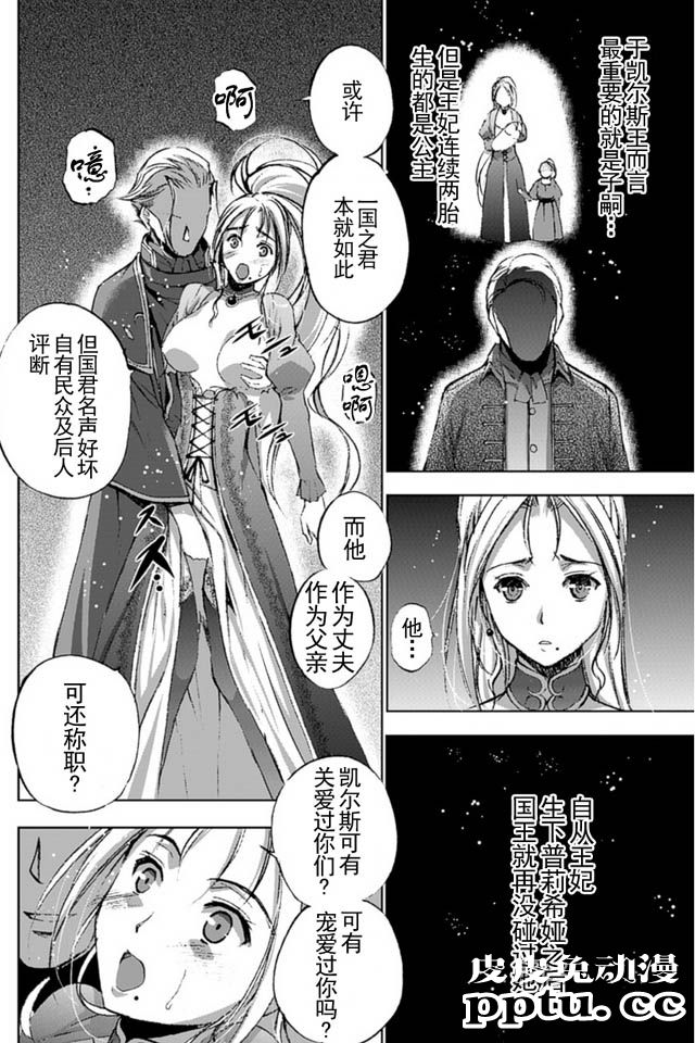 [商业漫画] 魔王の始め方13-16 [98P]
