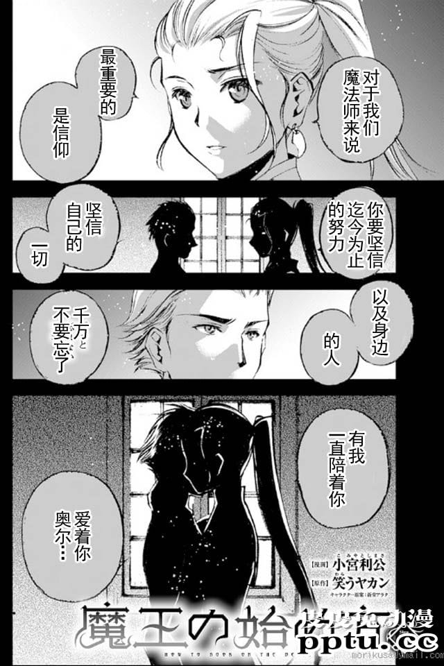 [商业漫画] 魔王の始め方17-18 [54P]