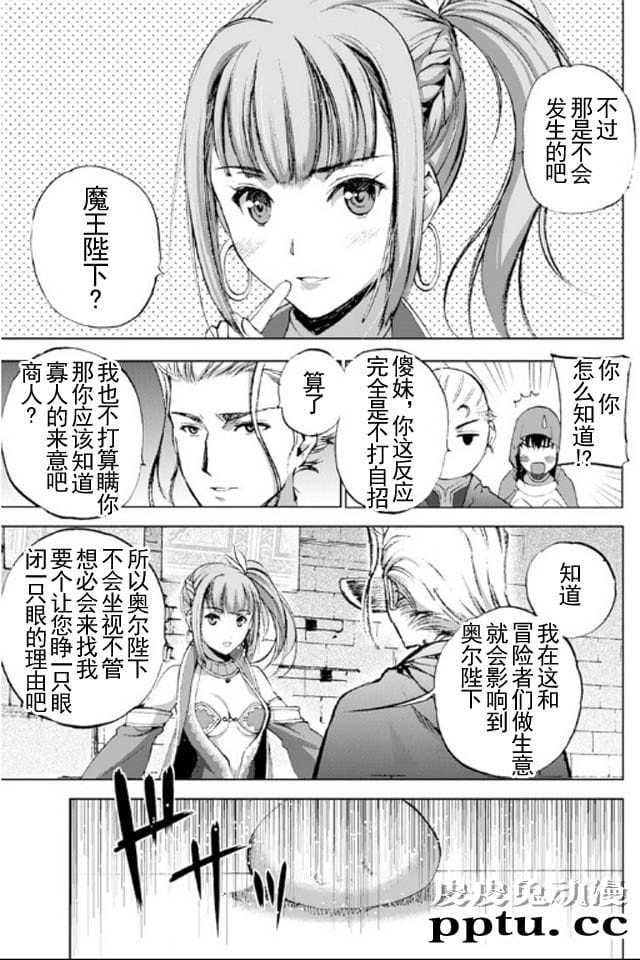 [商业漫画] 魔王の始め方17-18 [54P]