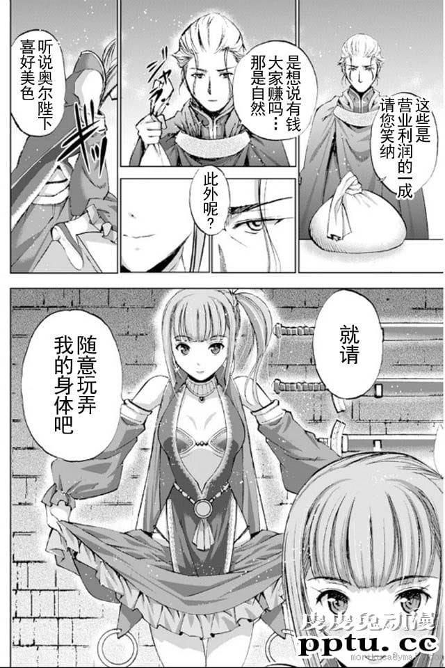 [商业漫画] 魔王の始め方17-18 [54P]