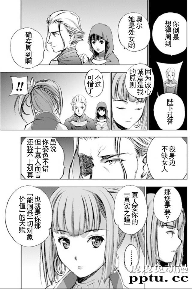 [商业漫画] 魔王の始め方17-18 [54P]
