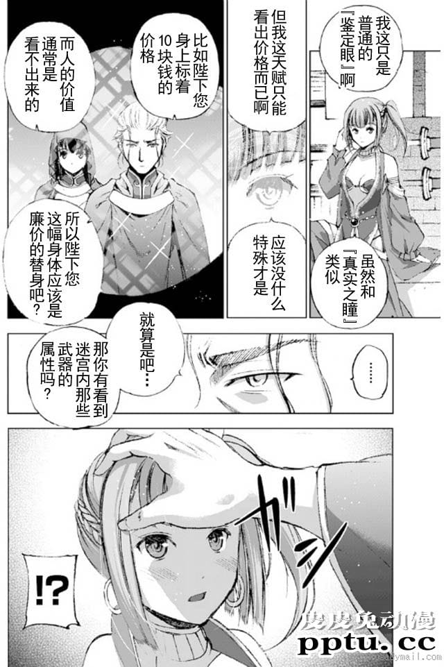[商业漫画] 魔王の始め方17-18 [54P]