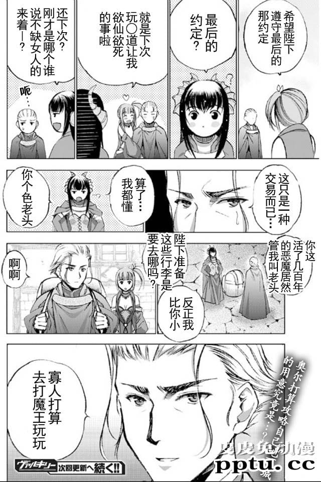 [商业漫画] 魔王の始め方17-18 [54P]