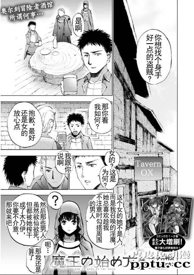 [商业漫画] 魔王の始め方17-18 [54P]