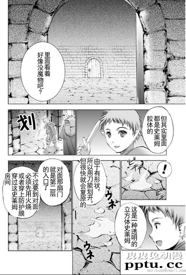 [商业漫画] 魔王の始め方17-18 [54P]