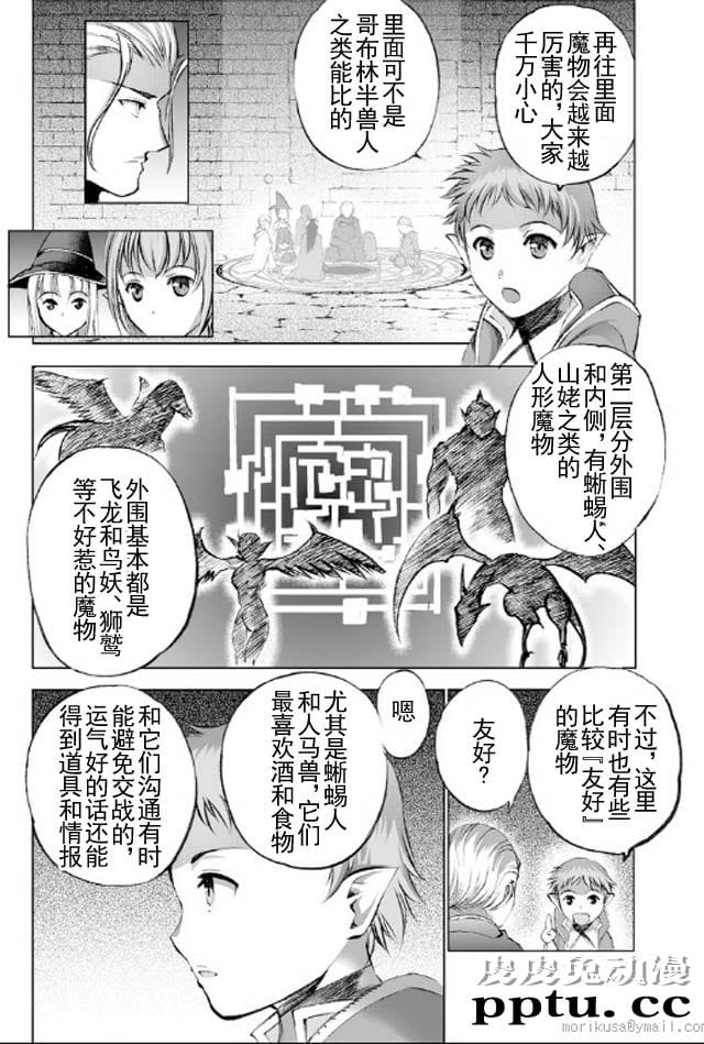 [商业漫画] 魔王の始め方17-18 [54P]