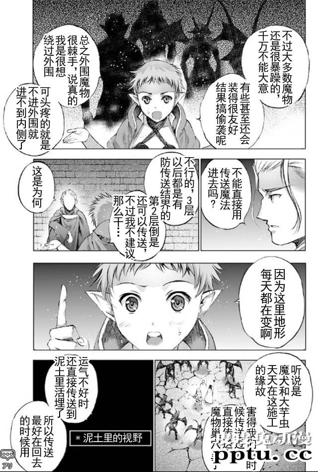 [商业漫画] 魔王の始め方17-18 [54P]