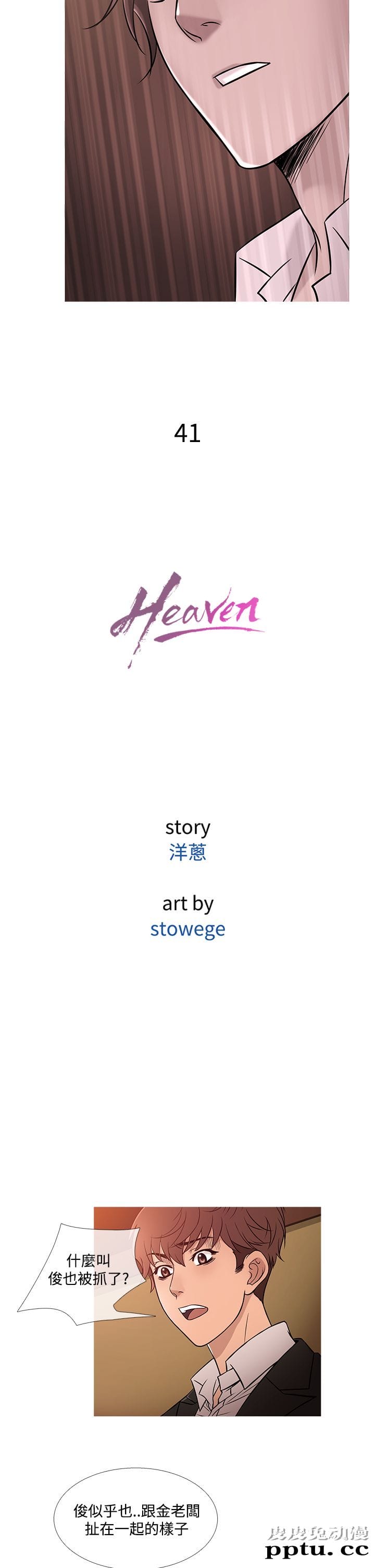 [韩漫] Heaven 41-44 [82P]