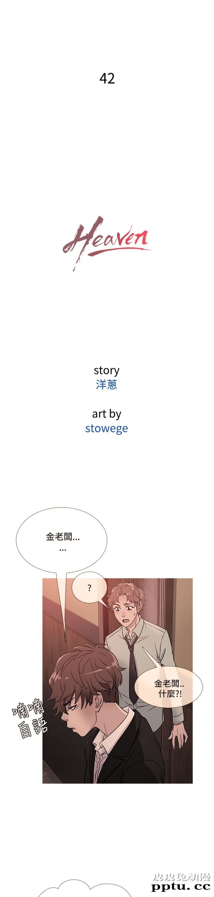 [韩漫] Heaven 41-44 [82P]