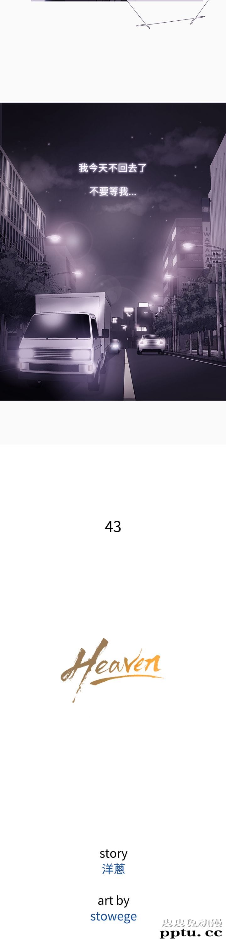 [韩漫] Heaven 41-44 [82P]