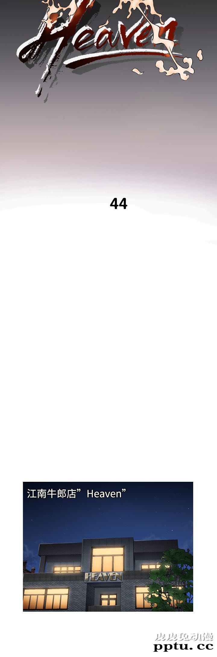 [韩漫] Heaven 41-44 [82P]