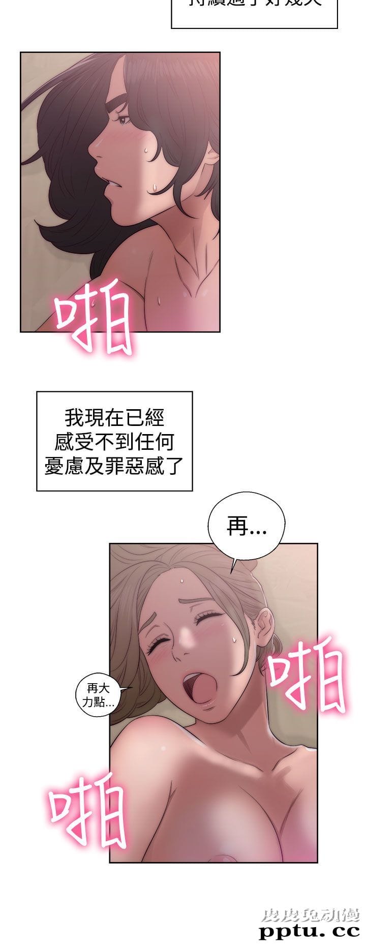 [韩漫] 解禁初始的快感 39-40 [71p]