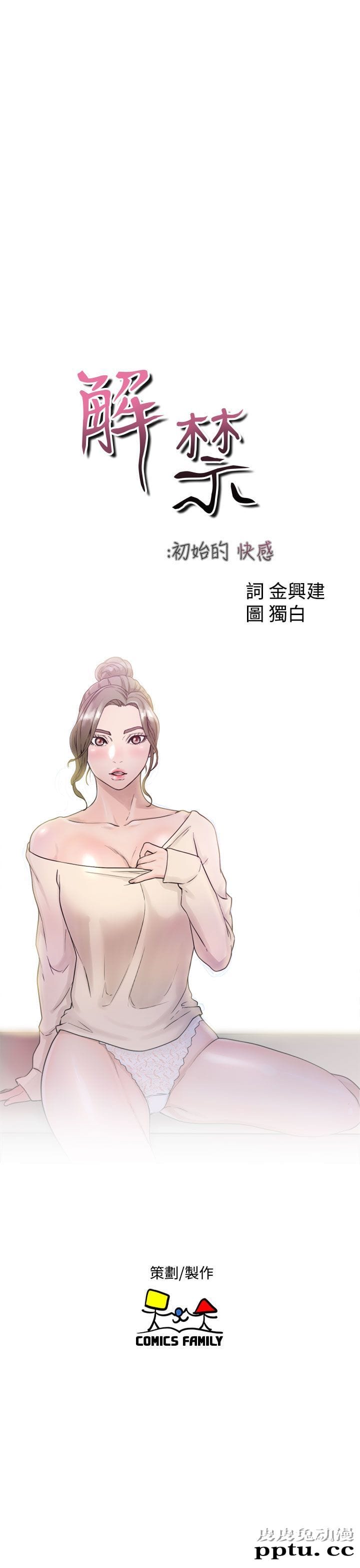 [韩漫] 解禁初始的快感 39-40 [71p]