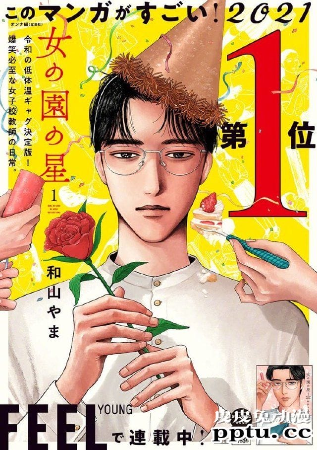 「这本漫画真厉害！2021」女榜公开-皮皮兔动漫