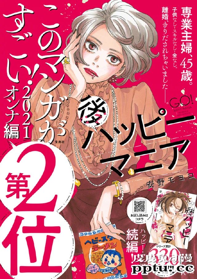 「这本漫画真厉害！2021」女榜公开