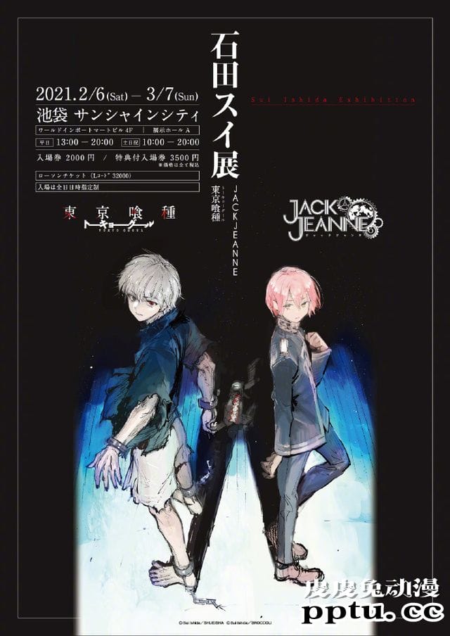 「石田スイ展」第一弹主视觉图公开-皮皮兔动漫